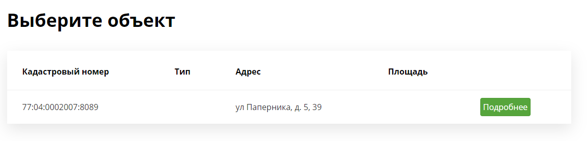 варианты результатов на портале егрнка